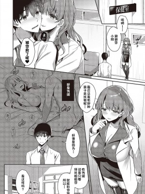 [たかしな浅妃] お姉ちゃんの甘やかし保健室♥ (コミック エグゼ 42) [甜族星人出资x一只麻利的鸽子汉化] [DL版]_08