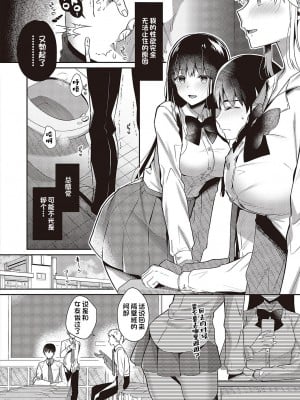 [たかしな浅妃] お姉ちゃんの甘やかし保健室♥ (コミック エグゼ 42) [甜族星人出资x一只麻利的鸽子汉化] [DL版]_04
