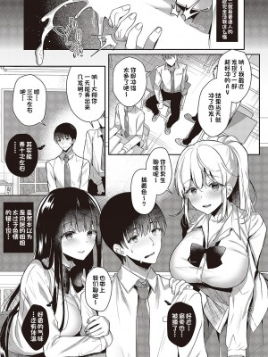 [たかしな浅妃] お姉ちゃんの甘やかし保健室♥ (コミック エグゼ 42) [甜族星人出资x一只麻利的鸽子汉化] [DL版]_03