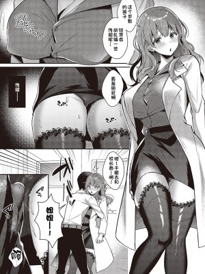 [たかしな浅妃] お姉ちゃんの甘やかし保健室♥ (コミック エグゼ 42) [甜族星人出资x一只麻利的鸽子汉化] [DL版]_09
