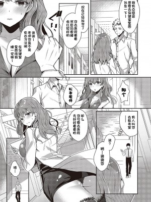 [たかしな浅妃] お姉ちゃんの甘やかし保健室♥ (コミック エグゼ 42) [甜族星人出资x一只麻利的鸽子汉化] [DL版]_07