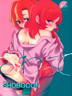 [北京神马个人汉化] (僕らのラブライブ! 11) [しょぼコン (きたむらとおる)] さわって (ラブライブ!)_01