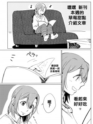 [北京神马个人汉化] (僕らのラブライブ! 11) [しょぼコン (きたむらとおる)] さわって (ラブライブ!)_02