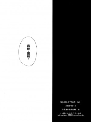 [北京神马个人汉化] (僕らのラブライブ! 11) [しょぼコン (きたむらとおる)] さわって (ラブライブ!)_04