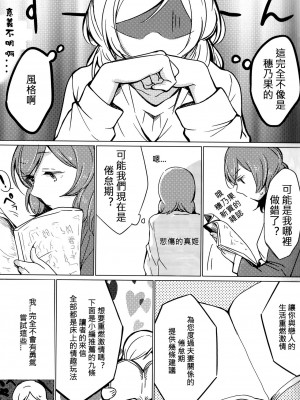[北京神马个人汉化] (僕らのラブライブ! 11) [しょぼコン (きたむらとおる)] さわって (ラブライブ!)_07