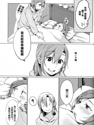 [北京神马个人汉化] (僕らのラブライブ! 11) [しょぼコン (きたむらとおる)] さわって (ラブライブ!)_10