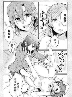 [北京神马个人汉化] (僕らのラブライブ! 11) [しょぼコン (きたむらとおる)] さわって (ラブライブ!)_13