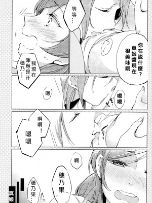 [北京神马个人汉化] (僕らのラブライブ! 11) [しょぼコン (きたむらとおる)] さわって (ラブライブ!)_14