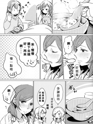 [北京神马个人汉化] (僕らのラブライブ! 11) [しょぼコン (きたむらとおる)] さわって (ラブライブ!)_16