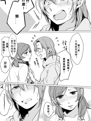 [北京神马个人汉化] (僕らのラブライブ! 11) [しょぼコン (きたむらとおる)] さわって (ラブライブ!)_21