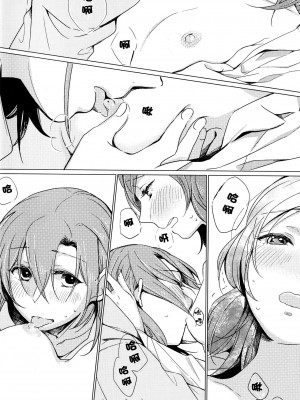 [北京神马个人汉化] (僕らのラブライブ! 11) [しょぼコン (きたむらとおる)] さわって (ラブライブ!)_23