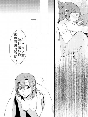 [北京神马个人汉化] (僕らのラブライブ! 11) [しょぼコン (きたむらとおる)] さわって (ラブライブ!)_26