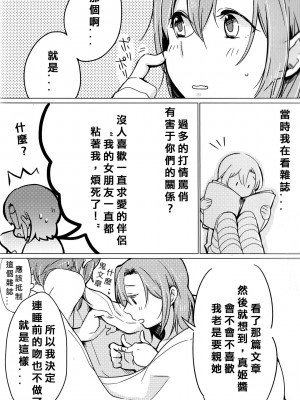 [北京神马个人汉化] (僕らのラブライブ! 11) [しょぼコン (きたむらとおる)] さわって (ラブライブ!)_27