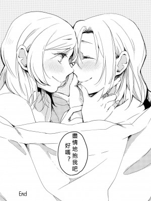 [北京神马个人汉化] (僕らのラブライブ! 11) [しょぼコン (きたむらとおる)] さわって (ラブライブ!)_29