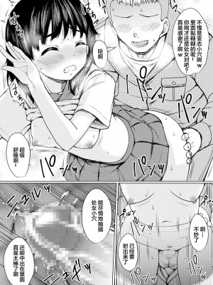 [ねこ缶 (ぬこやろう)] 狙われた個室 ～公園トイレを盗撮して常連JKを性奴隷にした話～ [中国翻訳]_24