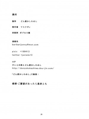 [清純突破漢化] (COMIC1☆6) [どん底かしわめし (マスクザJ)] アルティナ・ウェポン (シャイニング・ブレイド)_29