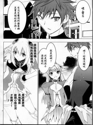 [清純突破漢化] (COMIC1☆6) [どん底かしわめし (マスクザJ)] アルティナ・ウェポン (シャイニング・ブレイド)_03