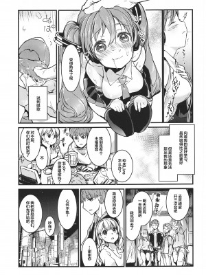 [tete-a-tete (夕凪ショウ)] 盲目スイッチ (VOCALOID) [中国翻訳]_08
