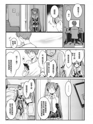 [tete-a-tete (夕凪ショウ)] 盲目スイッチ (VOCALOID) [中国翻訳]_19