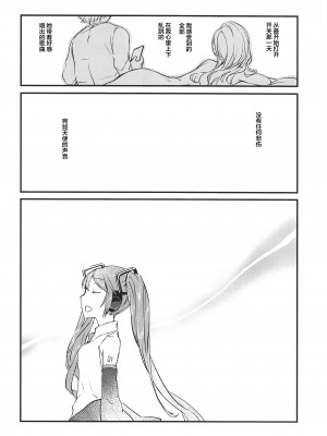 [tete-a-tete (夕凪ショウ)] 盲目スイッチ (VOCALOID) [中国翻訳]_21