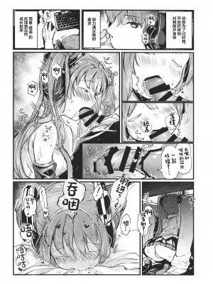 [tete-a-tete (夕凪ショウ)] 盲目スイッチ (VOCALOID) [中国翻訳]_07