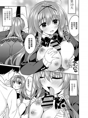 [中田瑠美] 弄ばれた乙女たち 1 家出女子編[中国翻译]_18