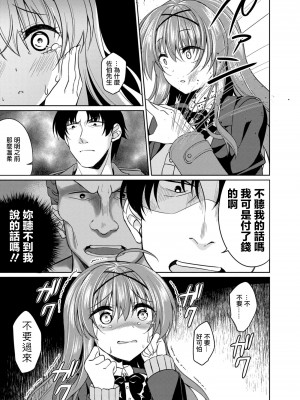 [中田瑠美] 弄ばれた乙女たち 1 家出女子編[中国翻译]_22