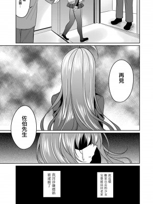 [中田瑠美] 弄ばれた乙女たち 1 家出女子編[中国翻译]_27