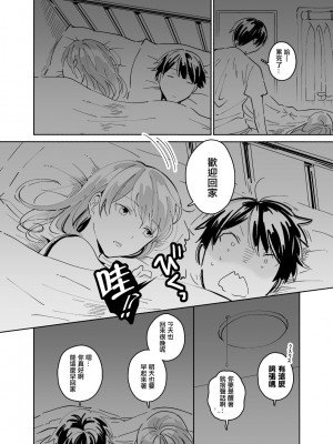 [いまのんでる] おかえり、お疲れさま。 [中国翻訳]_03