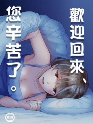 [いまのんでる] おかえり、お疲れさま。 [中国翻訳]