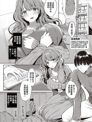 [たかしな浅妃] お姉ちゃんとらぶらぶ学生ごっこ (コミック エグゼ 41) [甜族星人出资x一只麻利的鸽子汉化] [DL版]_02