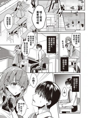 [たかしな浅妃] お姉ちゃんとらぶらぶ学生ごっこ (コミック エグゼ 41) [甜族星人出资x一只麻利的鸽子汉化] [DL版]_05
