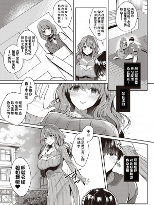 [たかしな浅妃] お姉ちゃんとらぶらぶ学生ごっこ (コミック エグゼ 41) [甜族星人出资x一只麻利的鸽子汉化] [DL版]_03