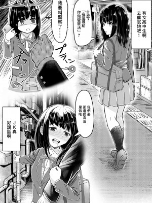 [アブラマシマシ (アブラマシーン)] 催眠SS [中国翻译]_02