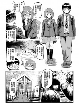 [アブラマシマシ (アブラマシーン)] 催眠SS [中国翻译]_07