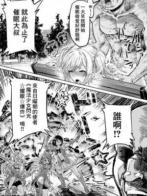[アブラマシマシ (アブラマシーン)] 催眠SS [中国翻译]_23
