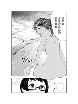 [さゆうみぎ] 夏染 [中国翻訳]_32