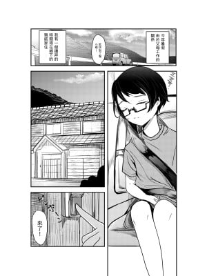 [さゆうみぎ] 夏染 [中国翻訳]_02