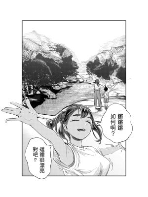 [さゆうみぎ] 夏染 [中国翻訳]_18