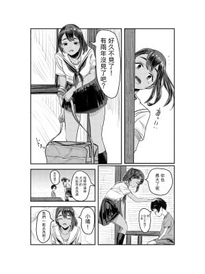 [さゆうみぎ] 夏染 [中国翻訳]_04