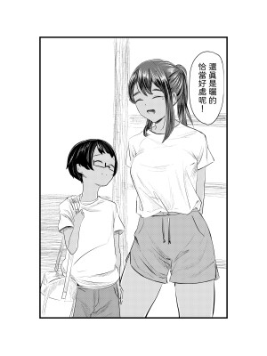 [さゆうみぎ] 夏染 [中国翻訳]_39