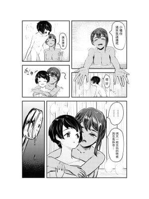 [さゆうみぎ] 夏染 [中国翻訳]_15