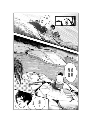 [さゆうみぎ] 夏染 [中国翻訳]_19