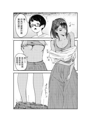 [さゆうみぎ] 夏染 [中国翻訳]_20