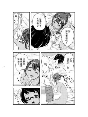 [さゆうみぎ] 夏染 [中国翻訳]_25