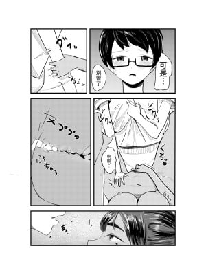 [さゆうみぎ] 夏染 [中国翻訳]_28