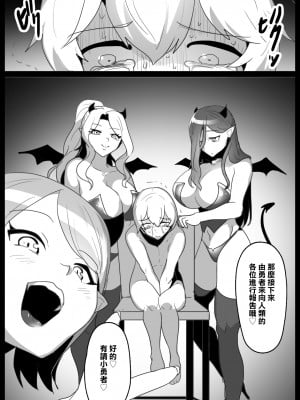 [ぱ～みっしょん (トッポギ)] チート級勇者様が低級サキュバス達にレベルドレインされ公開処刑されちゃうお話[中国翻译]_06