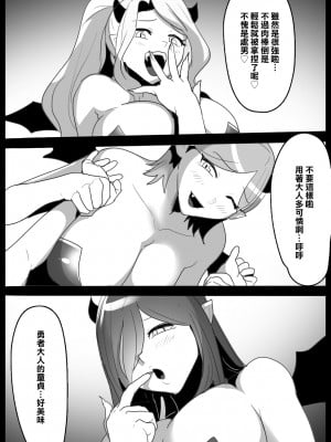 [ぱ～みっしょん (トッポギ)] チート級勇者様が低級サキュバス達にレベルドレインされ公開処刑されちゃうお話[中国翻译]_12