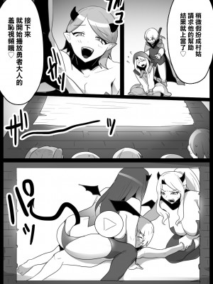 [ぱ～みっしょん (トッポギ)] チート級勇者様が低級サキュバス達にレベルドレインされ公開処刑されちゃうお話[中国翻译]_13