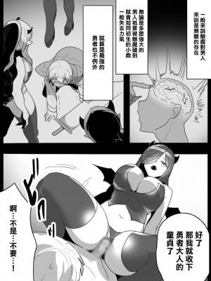 [ぱ～みっしょん (トッポギ)] チート級勇者様が低級サキュバス達にレベルドレインされ公開処刑されちゃうお話[中国翻译]_15